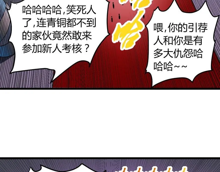 第6话 半步青铜 第92页