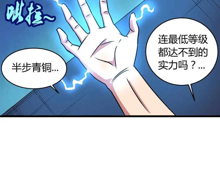 第6话 半步青铜 第95页
