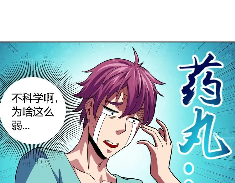 第6话 半步青铜 第96页