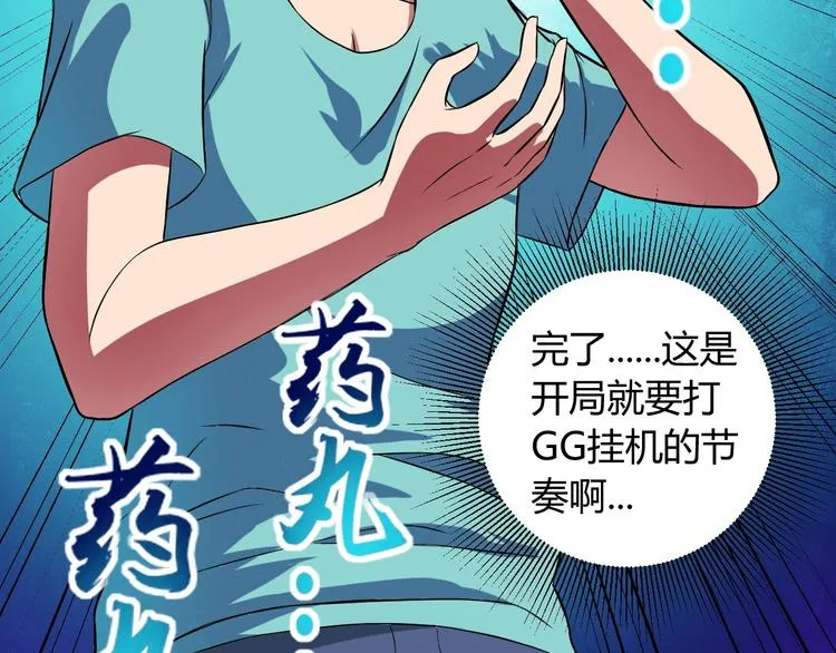 第6话 半步青铜 第97页