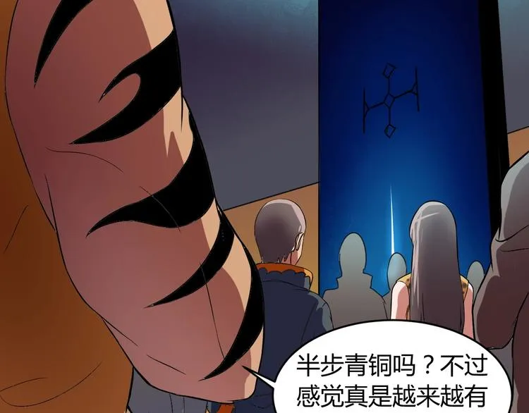 第6话 半步青铜 第101页