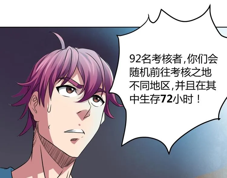 第6话 半步青铜 第110页