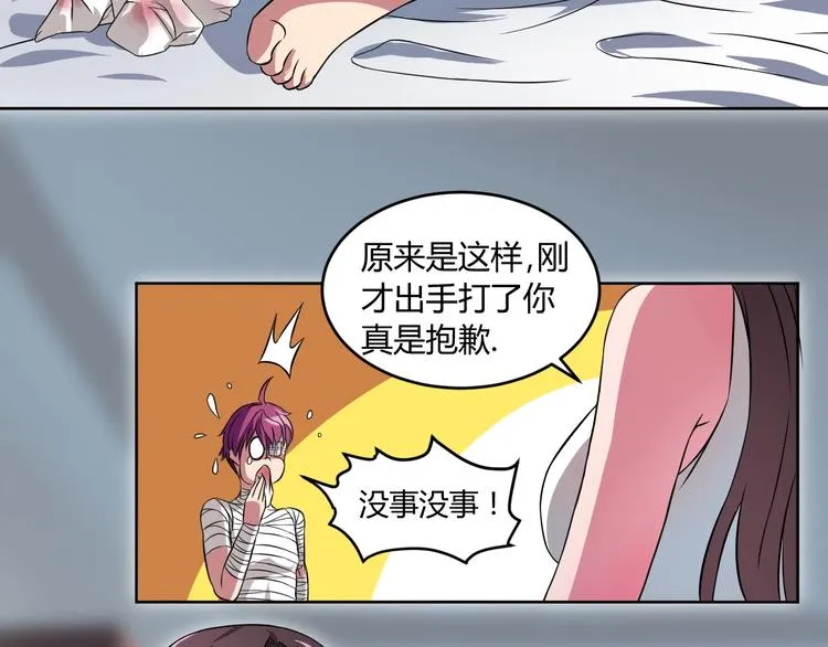 第5话 为了生存豁出去了！ 第22页