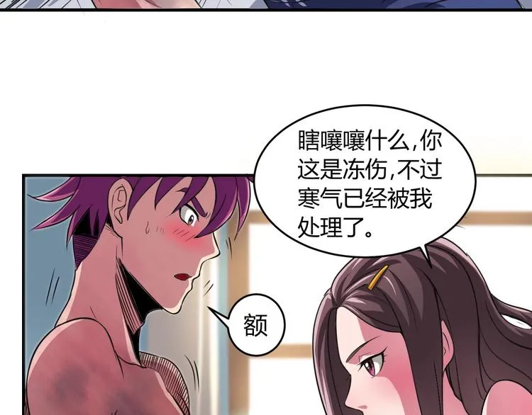 第5话 为了生存豁出去了！ 第31页