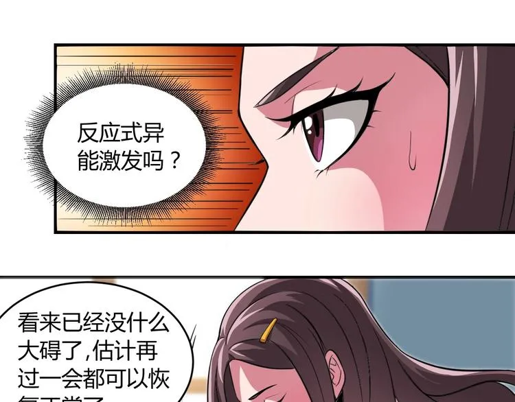 第5话 为了生存豁出去了！ 第34页