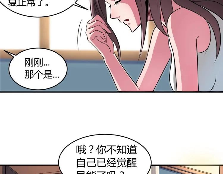 第5话 为了生存豁出去了！ 第35页