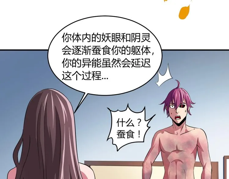 第5话 为了生存豁出去了！ 第57页