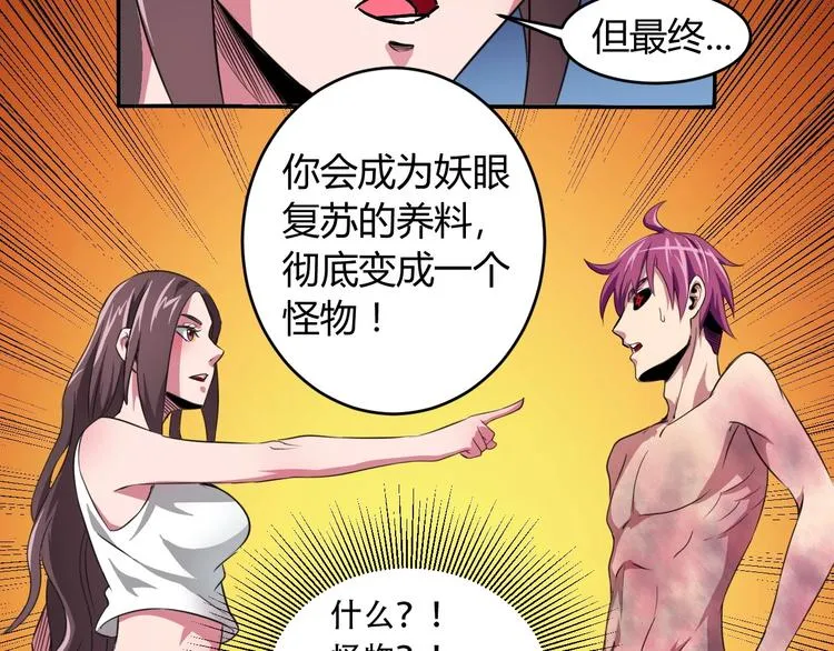 第5话 为了生存豁出去了！ 第59页