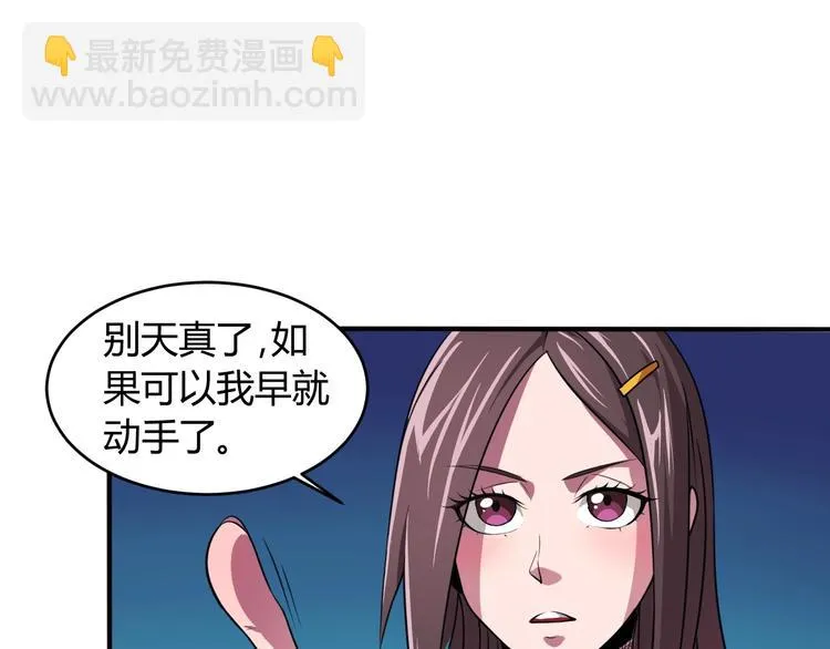 第5话 为了生存豁出去了！ 第63页