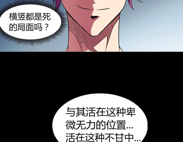 第5话 为了生存豁出去了！ 第69页