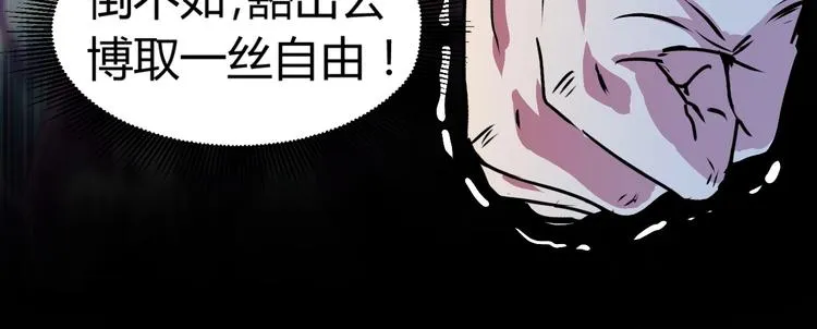 第5话 为了生存豁出去了！ 第72页