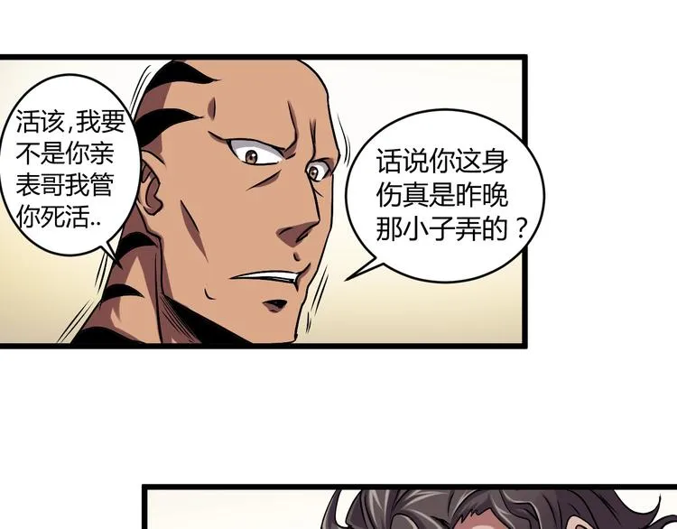 第5话 为了生存豁出去了！ 第80页