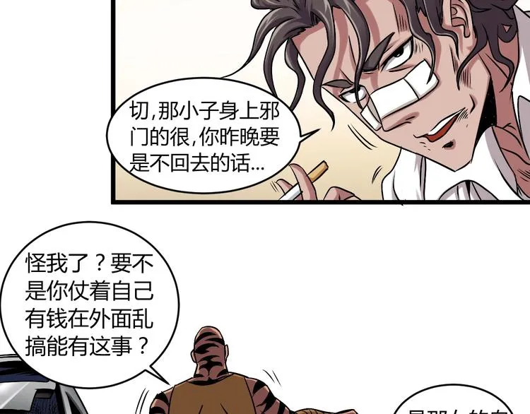 第5话 为了生存豁出去了！ 第81页