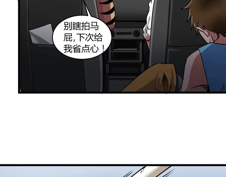 第5话 为了生存豁出去了！ 第84页