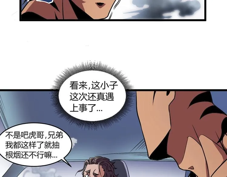 第5话 为了生存豁出去了！ 第89页