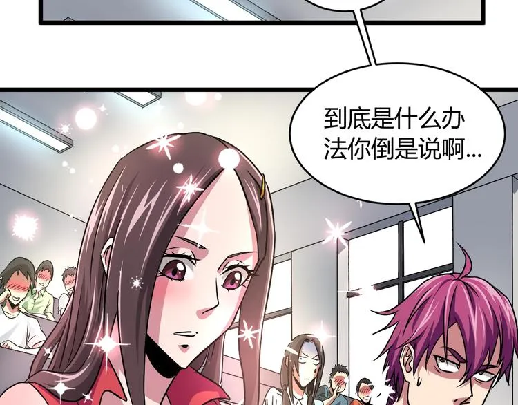 第5话 为了生存豁出去了！ 第97页