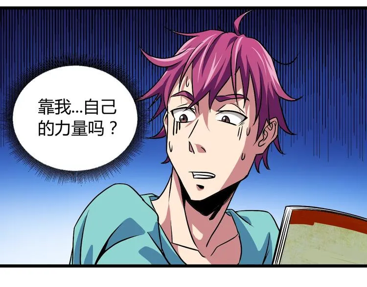 第5话 为了生存豁出去了！ 第110页