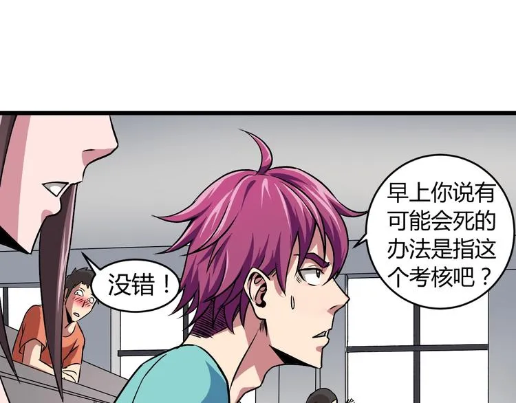 第5话 为了生存豁出去了！ 第115页