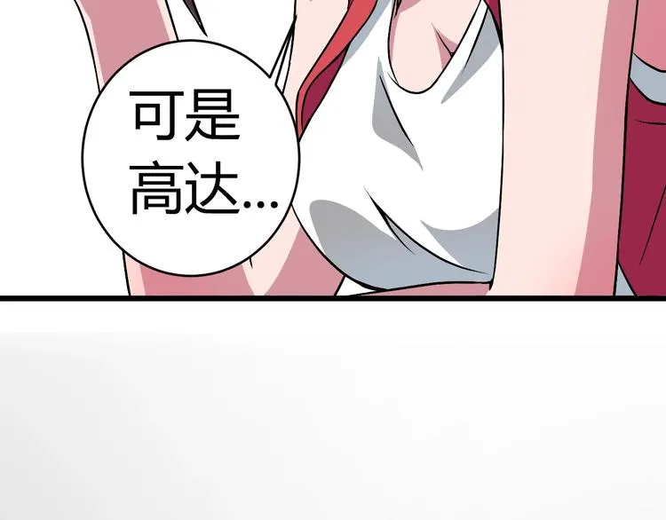 第5话 为了生存豁出去了！ 第118页