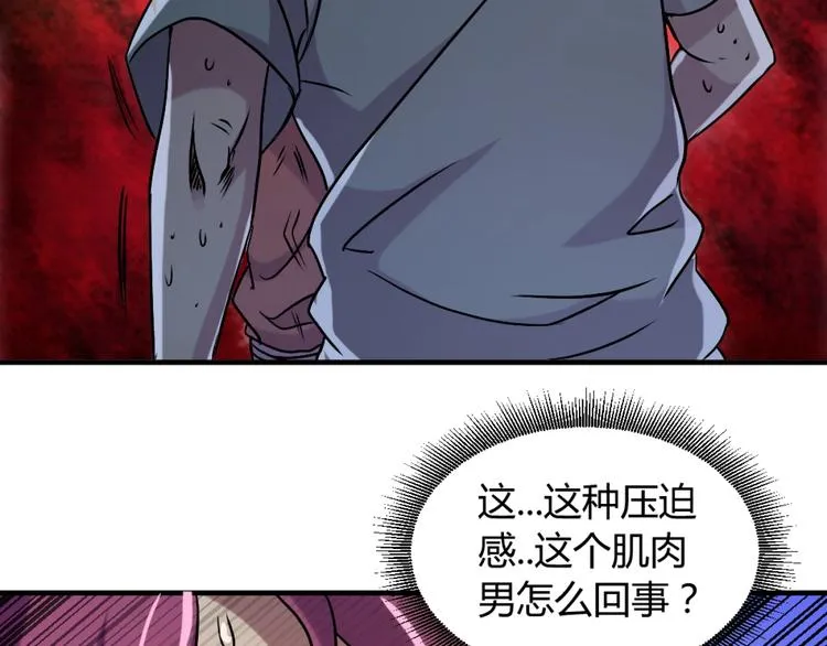 第3话 这个妹子有点冷 第8页