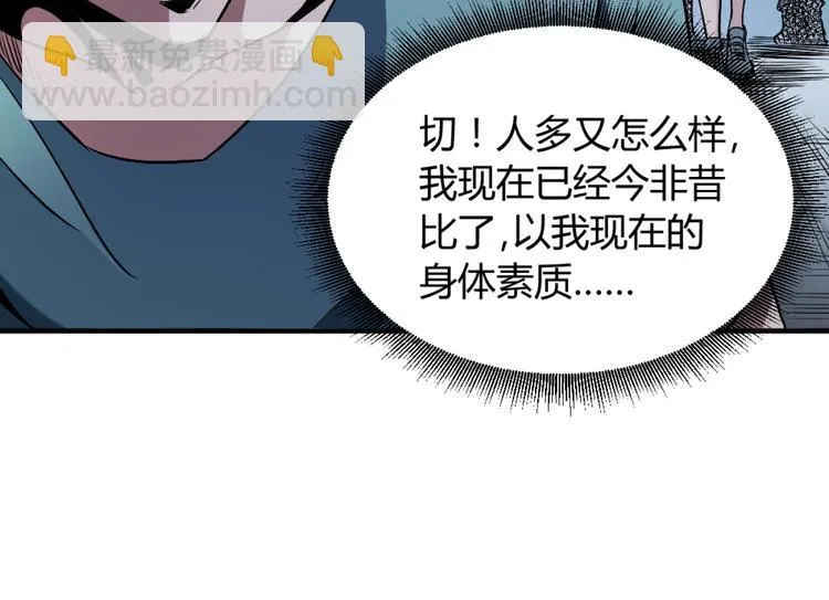 第3话 这个妹子有点冷 第16页
