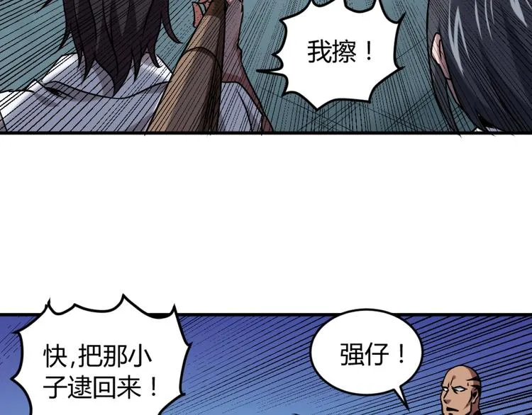 第3话 这个妹子有点冷 第18页