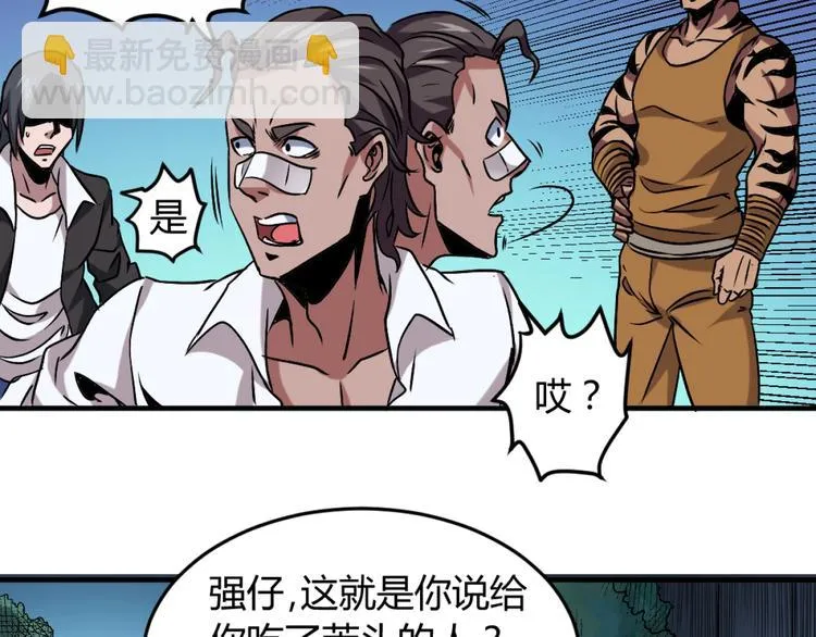 第3话 这个妹子有点冷 第19页