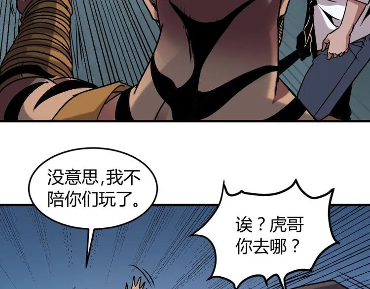 第3话 这个妹子有点冷 第21页