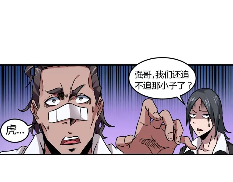 第3话 这个妹子有点冷 第23页