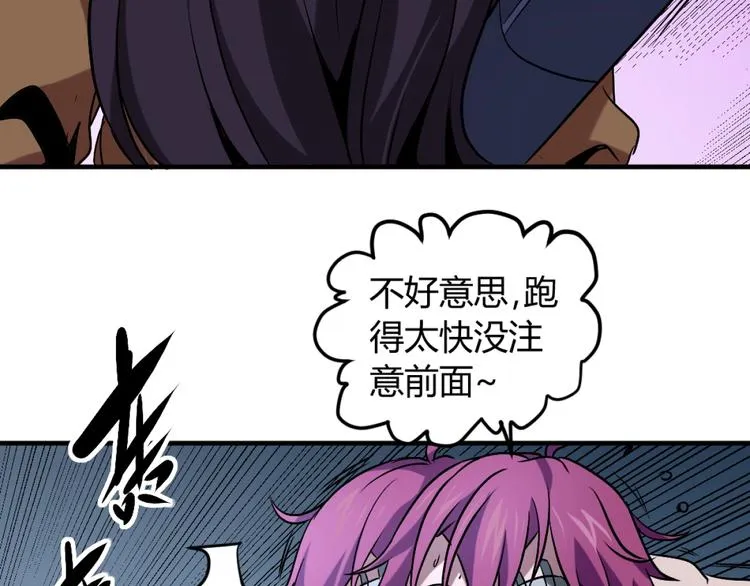 第3话 这个妹子有点冷 第51页