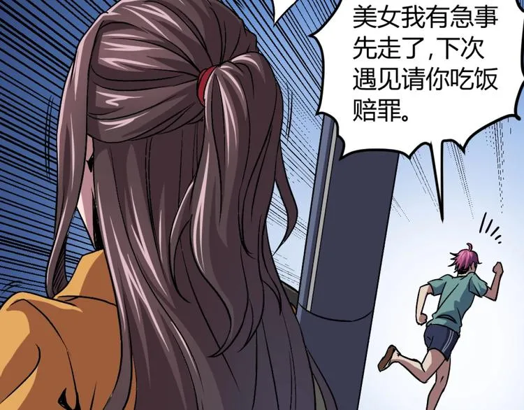 第3话 这个妹子有点冷 第55页