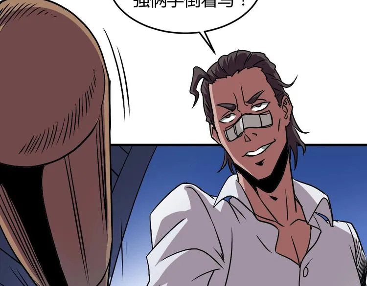 第3话 这个妹子有点冷 第75页