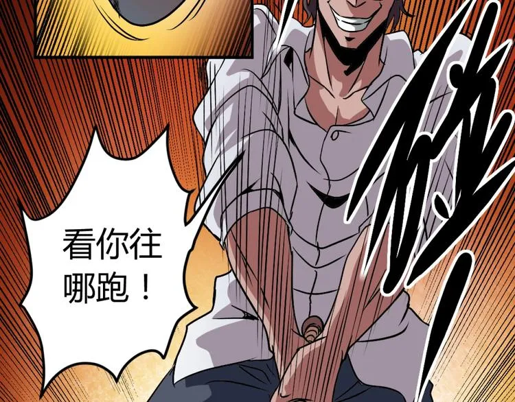 第3话 这个妹子有点冷 第97页