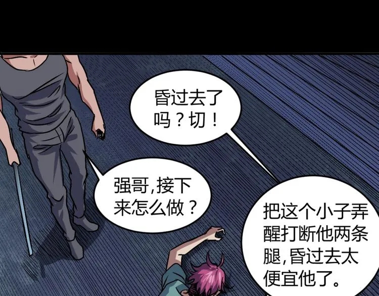 第3话 这个妹子有点冷 第103页