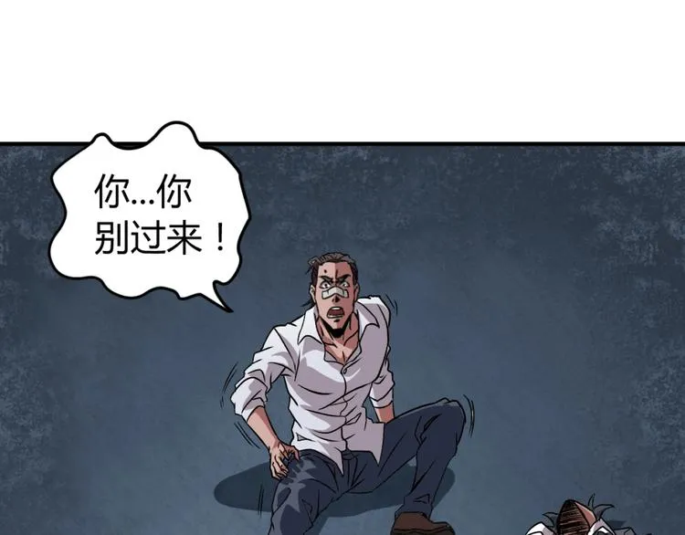 第3话 这个妹子有点冷 第131页