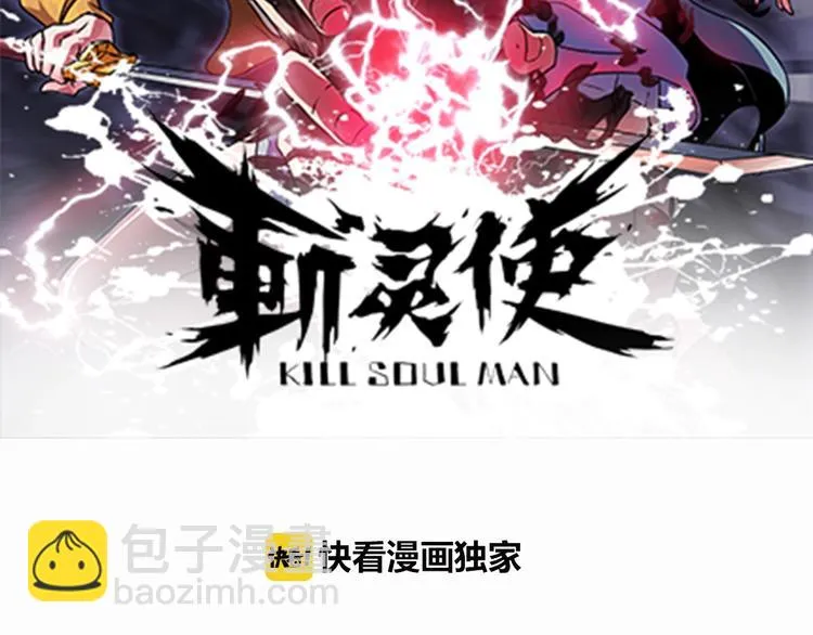 第2话 斩灵之力与妖眼 第2页