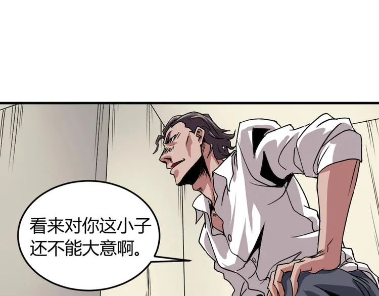 第2话 斩灵之力与妖眼 第7页