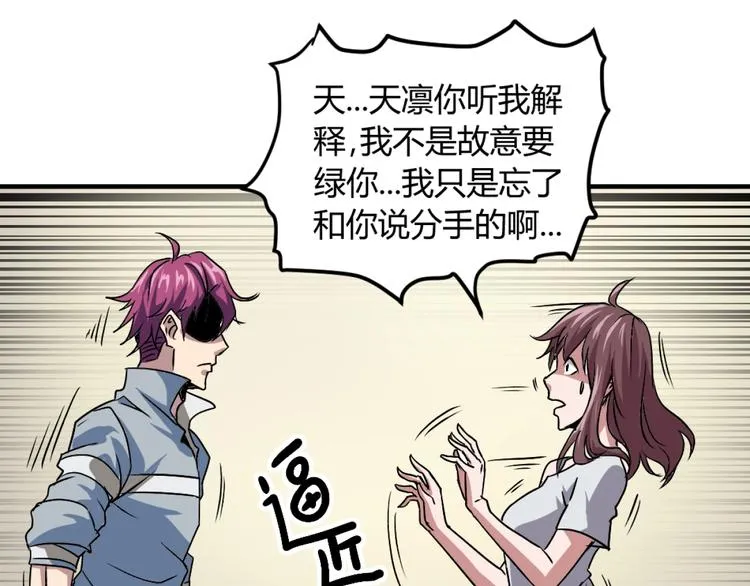 第2话 斩灵之力与妖眼 第20页