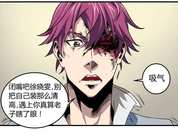 第2话 斩灵之力与妖眼 第22页