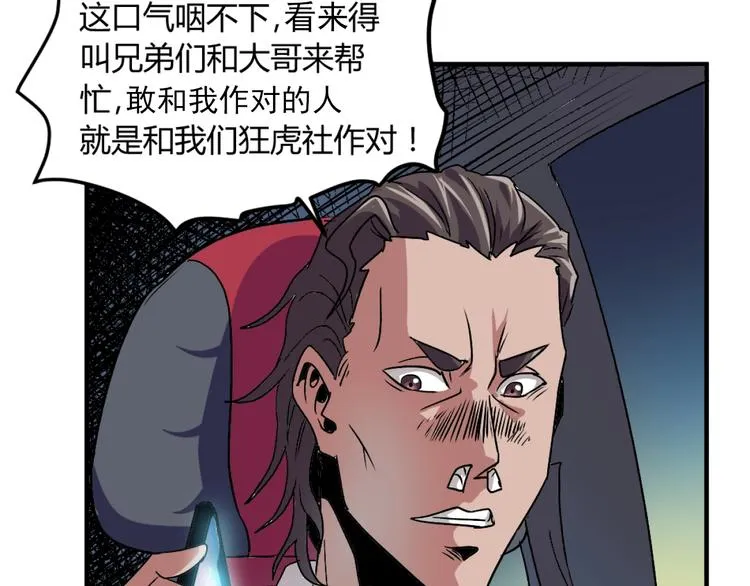 第2话 斩灵之力与妖眼 第32页
