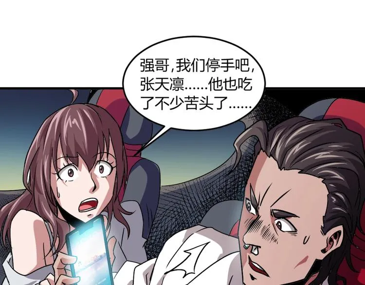 第2话 斩灵之力与妖眼 第34页