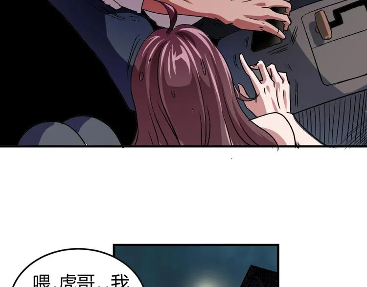第2话 斩灵之力与妖眼 第37页