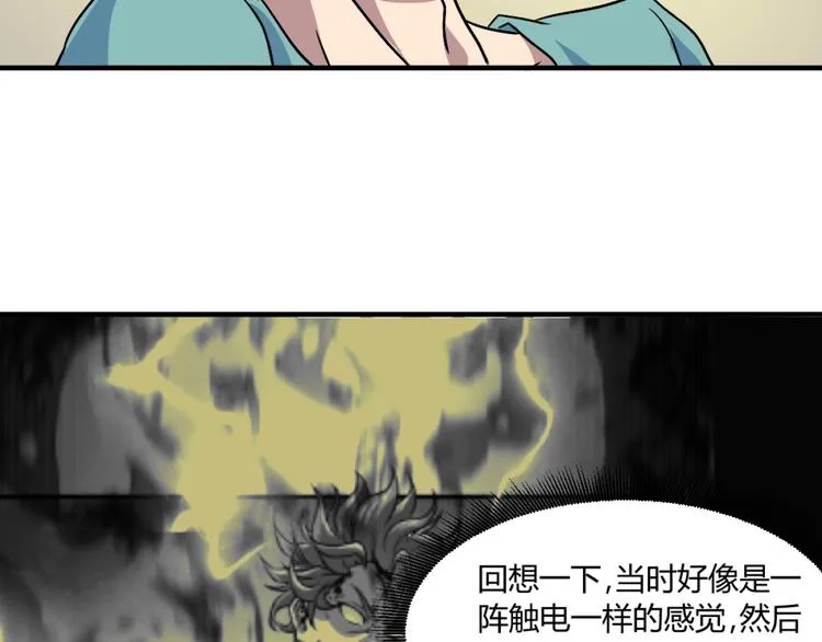 第2话 斩灵之力与妖眼 第55页