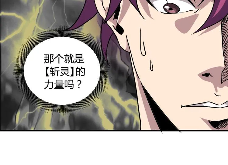 第2话 斩灵之力与妖眼 第57页