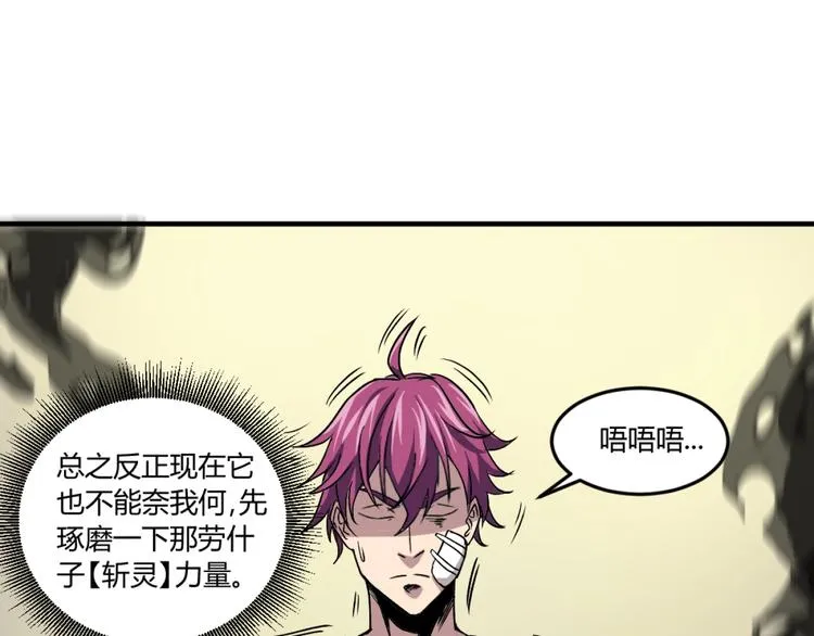 第2话 斩灵之力与妖眼 第58页