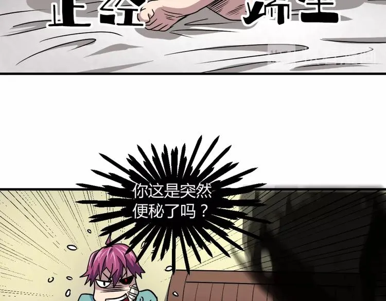 第2话 斩灵之力与妖眼 第60页