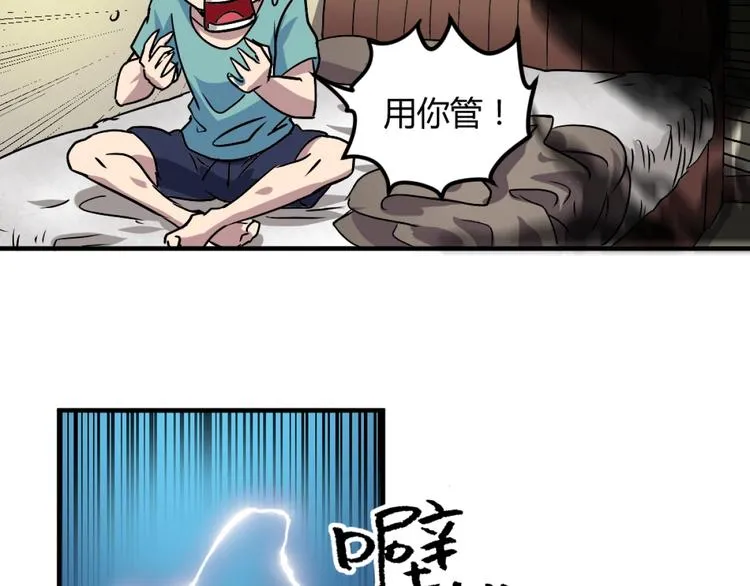 第2话 斩灵之力与妖眼 第61页