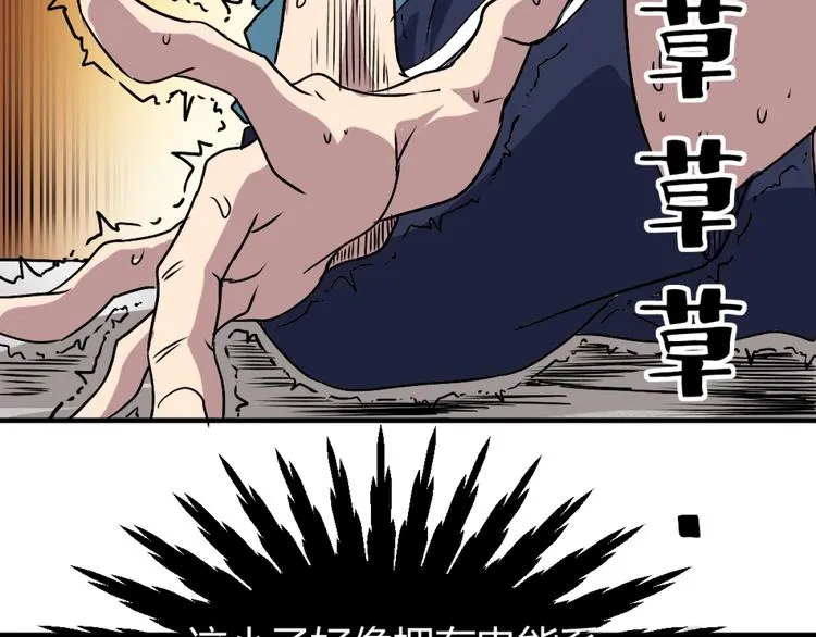 第2话 斩灵之力与妖眼 第67页