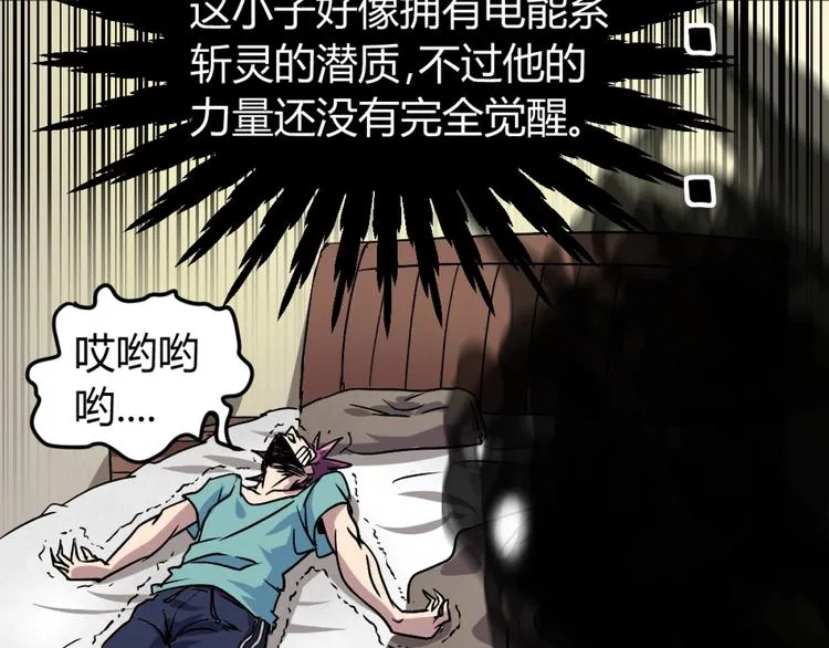第2话 斩灵之力与妖眼 第68页