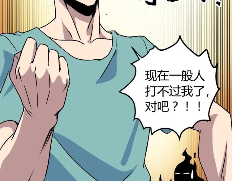 第2话 斩灵之力与妖眼 第72页